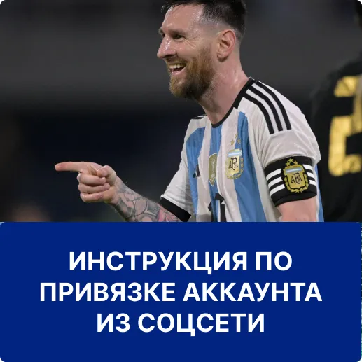 авторизация через соцсеть 1вин привязка аккаунта к соцсети 1win